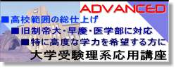 不登校・通信制・定時制から、旧制帝大や早稲田・慶應・医学部・獣医学部を目指す際に