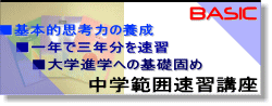 不登校経験者・通信制・定時制所属で、中学範囲が苦手な方でも、一年で上位進学校レベルにまで速習します。