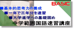 不登校経験者・通信制・定時制所属で、国語力に自信の無い方に