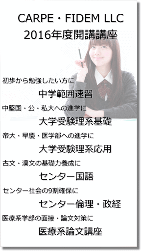 2013年度開講予定講座　大学受験理系基礎　中学範囲速習　センター国語　センター政治経済